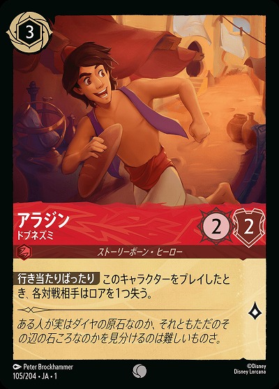 アラジン 【TFC/105/204C】